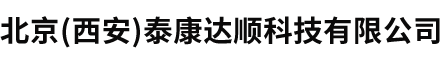 北京泰康達(dá)順科技有限公司
